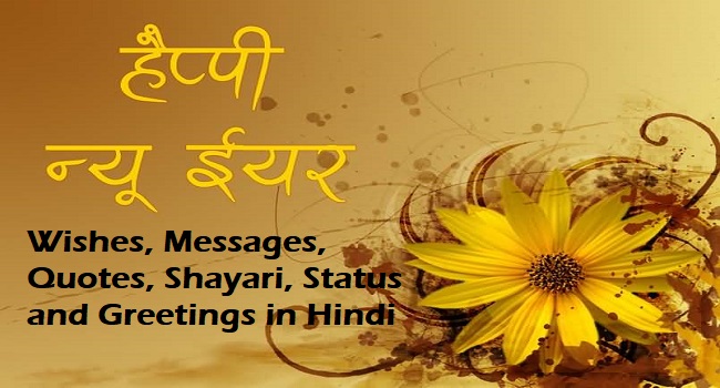 Happy New Year Wishes, Messages, Shayari, Quotes, Status in Hindi