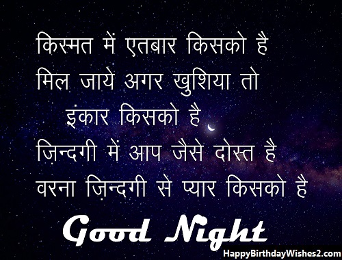 {हिन्दी} Best Good Night Images in Hindi | Shayari Images, Photos