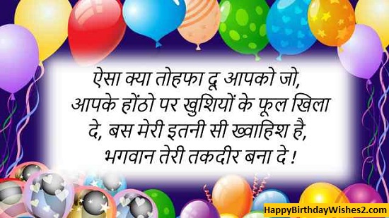  80 Birthday Wishes Messages Quotes For Son In Hindi Shayari 