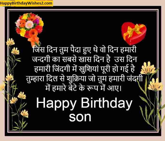  80 Birthday Wishes Messages Quotes For Son In Hindi Status