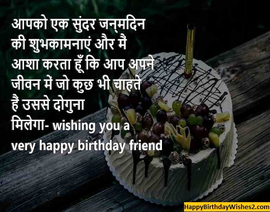 Birthday Wishes And Messages For Friends In Hindi Shayari