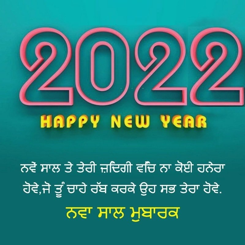 {80+} New Year Wishes in Punjabi (ਪੰਜਾਬੀ) Messages, Quotes, Status