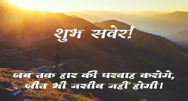 {35+} Good Morning Images and Photos in Hindi